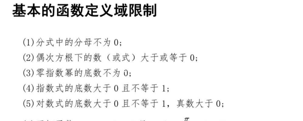 对数函数的定义域及求解方法（深入探究对数函数的定义域和求解技巧）-第3张图片-星耀数码