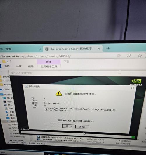 电脑错误脚本的解决方法（了解电脑错误脚本的起因与解决步骤）-第1张图片-星耀数码