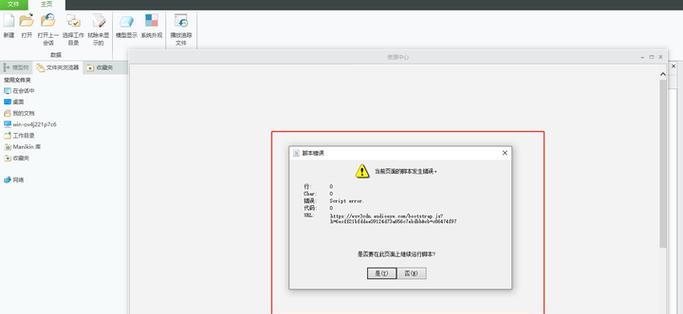 电脑错误脚本的解决方法（了解电脑错误脚本的起因与解决步骤）-第3张图片-星耀数码