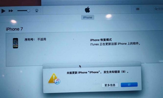 解决电脑iTunes读取错误的方法（有效应对iTunes读取错误的技巧与建议）-第2张图片-星耀数码