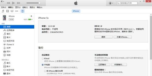 解决电脑iTunes读取错误的方法（有效应对iTunes读取错误的技巧与建议）-第3张图片-星耀数码