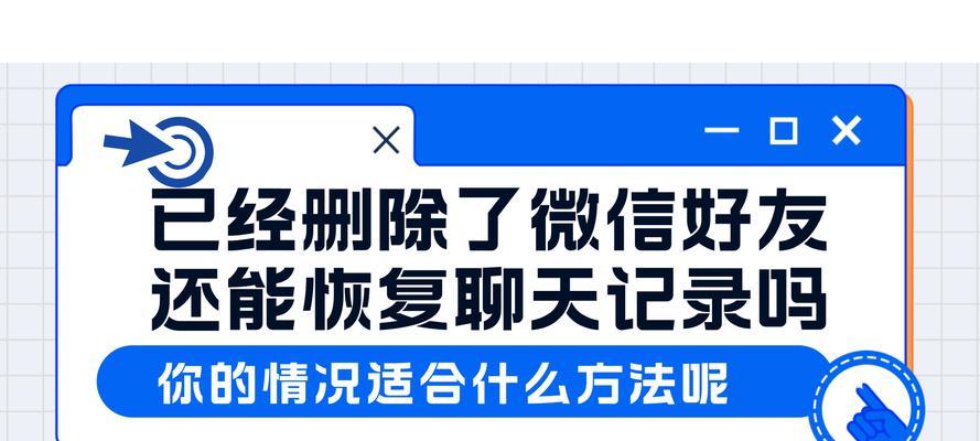恢复已删除好友的操作方法（以手把手教你恢复已删除好友的详细步骤）-第3张图片-星耀数码