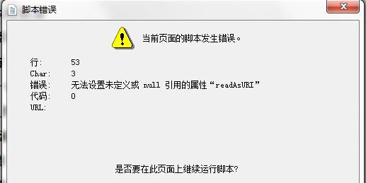 电脑跳脚本错误提示的解决方法（遇到脚本错误提示时如何快速解决问题）-第1张图片-星耀数码