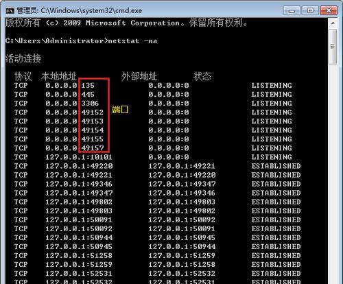 Win7端口入侵教程（掌握Win7端口入侵的技巧与防范方法）-第2张图片-星耀数码