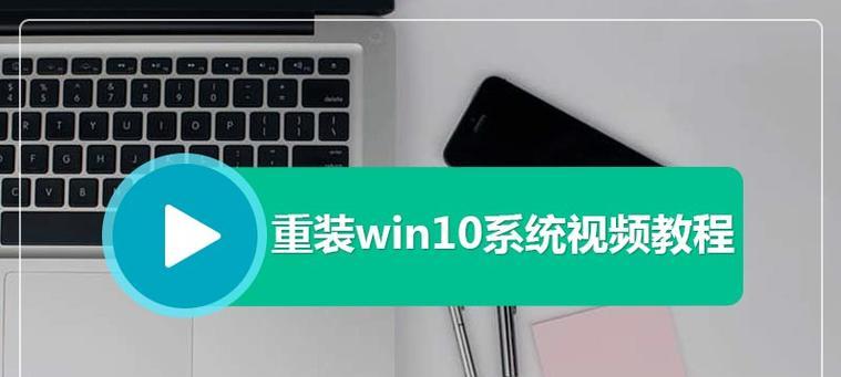 电脑重装系统教程（轻松学会如何为电脑选择正确的重装系统软件）-第1张图片-星耀数码