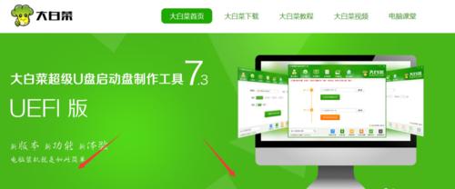 大白菜制作Win10U盘启动盘教程（使用大白菜轻松制作可靠的Win10U盘启动盘）-第1张图片-星耀数码