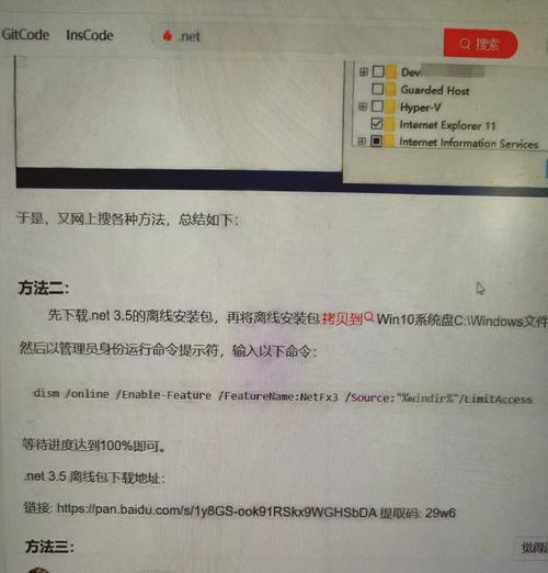电脑安装.NET遇到错误的解决方法（诊断和修复常见的.NET安装错误）-第1张图片-星耀数码