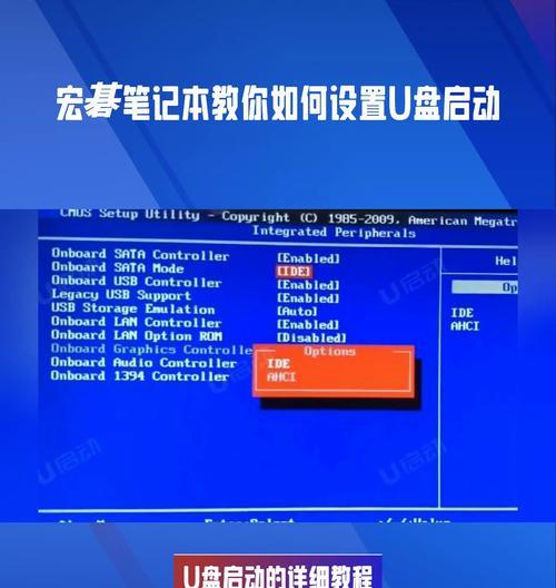 如何在老式联想BIOS设置U盘启动项（让您的电脑轻松启动U盘系统）-第1张图片-星耀数码