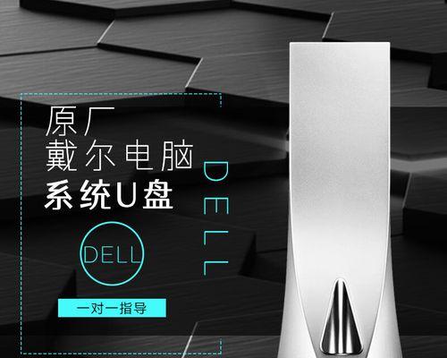 如何轻松重装戴尔灵越系统（简明步骤带你快速完成操作）-第1张图片-星耀数码