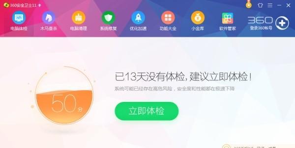 360电脑清理错误报告（解决电脑问题，保护数据安全）-第3张图片-星耀数码