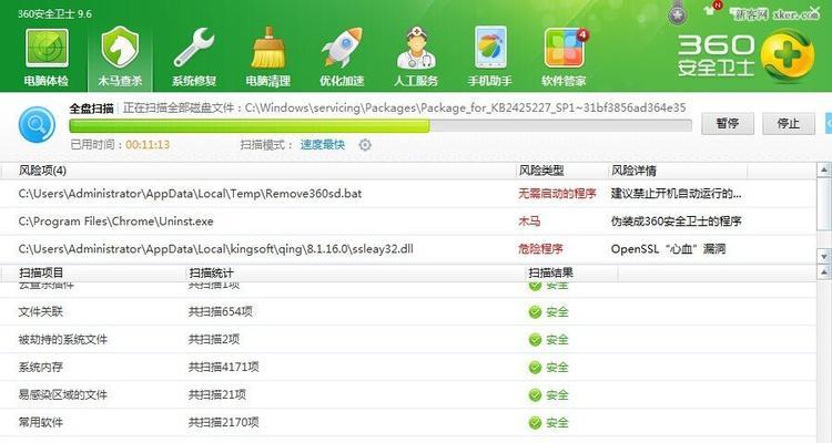 360电脑清理错误报告（解决电脑问题，保护数据安全）-第2张图片-星耀数码