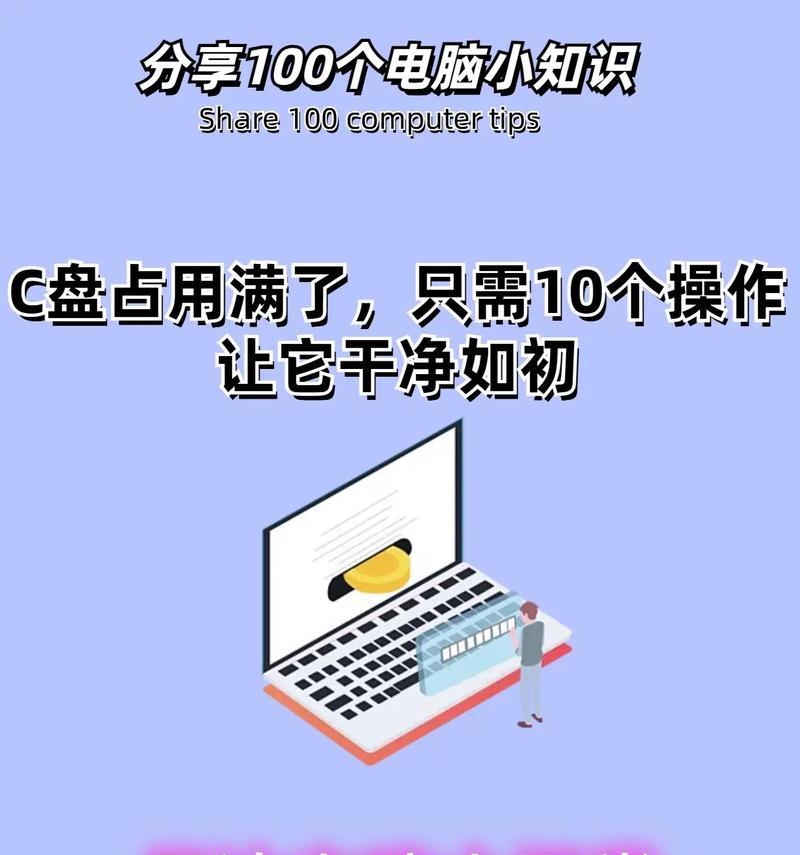 解决电脑C盘显示错误的方法（有效解决电脑C盘显示错误的实用技巧）-第2张图片-星耀数码