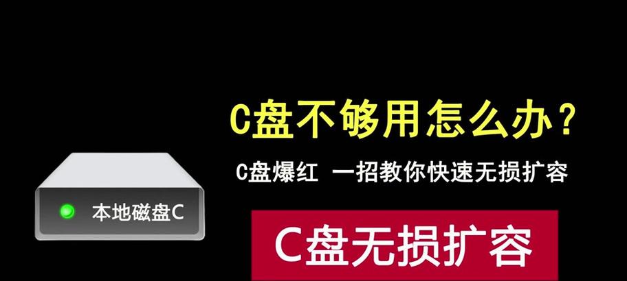 解决电脑C盘显示错误的方法（有效解决电脑C盘显示错误的实用技巧）-第3张图片-星耀数码