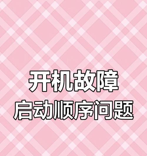 电脑开启时显示磁盘错误，怎么办？（解决方法和预防措施）-第1张图片-星耀数码
