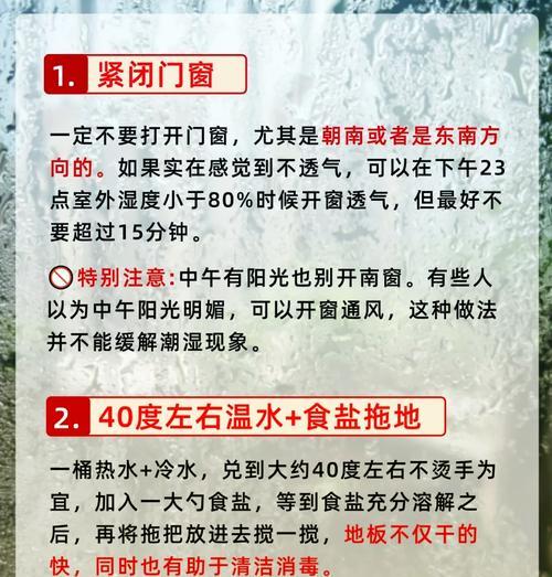 如何有效防潮湿的方法（打造舒适干燥的一楼生活空间）-第2张图片-星耀数码