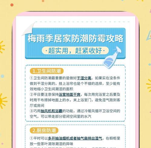 如何有效防潮湿的方法（打造舒适干燥的一楼生活空间）-第1张图片-星耀数码