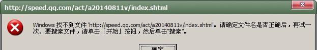 电脑QQ飞车登录地址错误问题解决方法（解决电脑QQ飞车登录地址错误的有效方法）-第3张图片-星耀数码