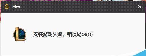 电脑游戏安装路径错误解决方法（排查和修复电脑游戏安装路径错误的有效方法）-第1张图片-星耀数码