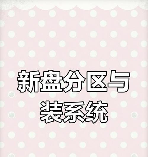 如何使用改变硬盘分区工具调整硬盘空间？（简明教程带你快速掌握硬盘分区工具的使用技巧）-第3张图片-星耀数码