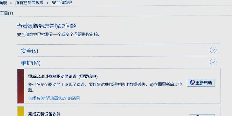 电脑常收集错误的解决方法（有效应对电脑常见错误的实用指南）-第1张图片-星耀数码
