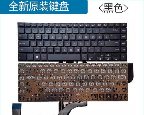 华硕A456U换键盘教程（详解华硕A456U键盘更换步骤，让你的笔记本焕然一新）-第1张图片-星耀数码