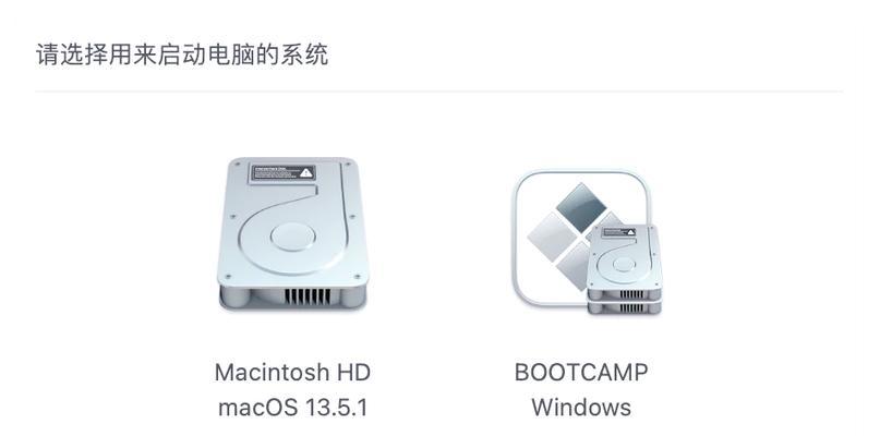 使用U盘在Mac上安装Windows双系统的方法（详解Mac电脑通过U盘安装Windows双系统的步骤和注意事项）-第3张图片-星耀数码