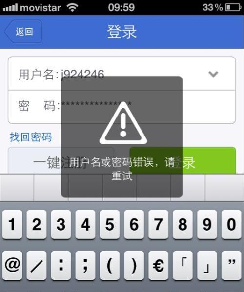 电脑监控提示密码错误，你的账户安全是否受到威胁？（密码错误提示，警示你账户安全风险）-第1张图片-星耀数码