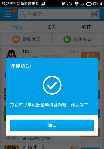 手机连接电脑的QR码错误解决方法（如何解决手机扫描QR码连接电脑时遇到的错误问题）-第2张图片-星耀数码