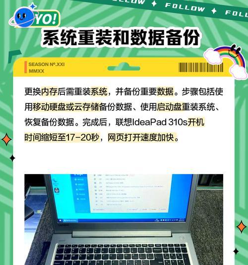 如何更换联想天逸310的内存？（详解联想天逸310内存更换步骤及注意事项）-第1张图片-星耀数码
