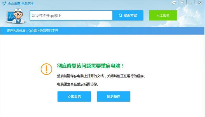 解决电脑网页访问错误的有效方法（应对常见网页访问错误，让你的上网体验更畅快）-第3张图片-星耀数码