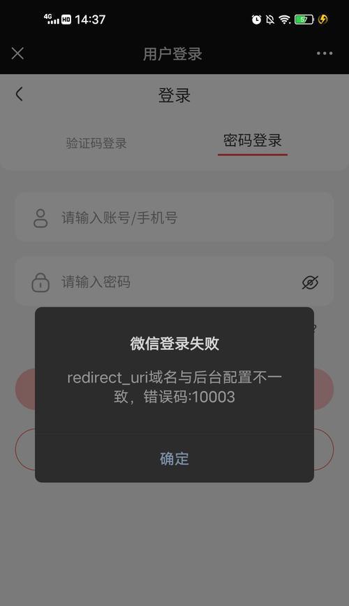电脑端微信登录错误提示（解决电脑端微信登录错误的方法和技巧）-第3张图片-星耀数码