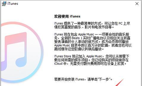 电脑登陆iTunes密码错误的解决方法（如何解决电脑登陆iTunes时遇到的密码错误问题）-第2张图片-星耀数码
