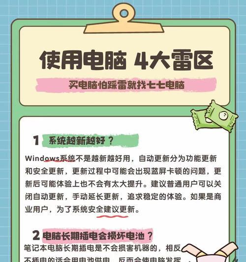 电脑小白常犯的几个错误（避免这些错误，提升你的电脑使用技巧）-第1张图片-星耀数码