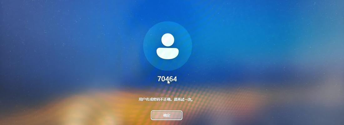 如何确定电脑无线密码错误（掌握密码错误判断方法，保障网络安全）-第1张图片-星耀数码