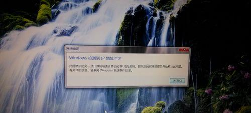 电脑IP地址错误导致无法上网问题的解决方法（解决电脑IP地址错误连接不上网的关键步骤）-第2张图片-星耀数码