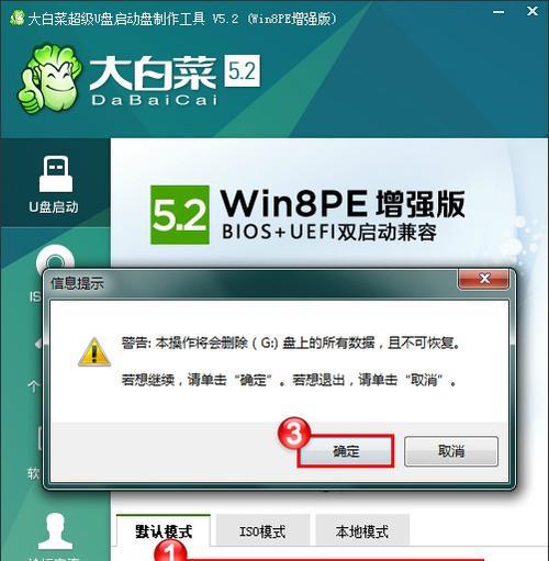 大白菜v5.0u盘装系统教程（轻松安装大白菜v5.0系统，提升电脑性能，享受全新体验）-第2张图片-星耀数码