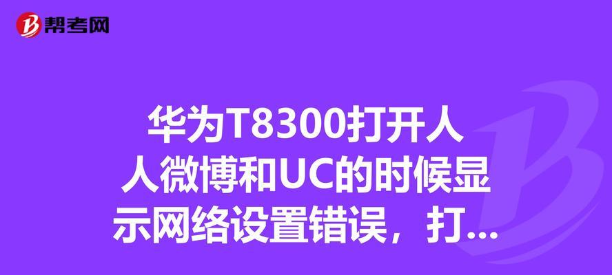 华为电脑出现显示错误，如何解决？（探索华为电脑显示错误原因及解决办法）-第3张图片-星耀数码