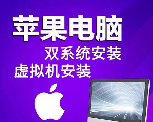 苹果电脑重装系统教程（详细指南帮助你重新安装苹果电脑操作系统）-第2张图片-星耀数码