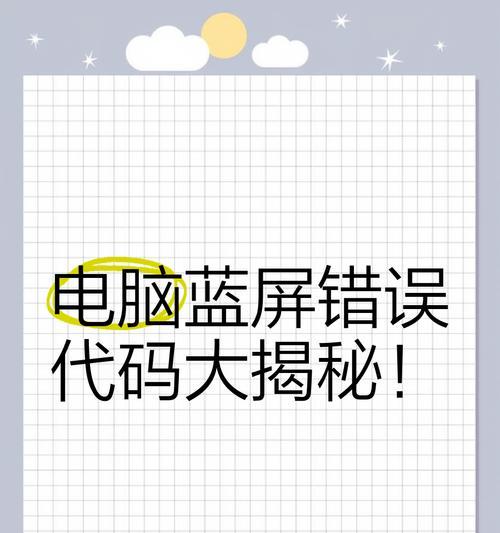 电脑致命错误如何解决（教你轻松应对电脑重大故障）-第3张图片-星耀数码