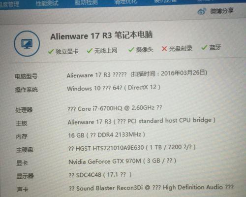 Alienware系统使用教程（深入了解Alienware系统配置和优化技巧）-第1张图片-星耀数码