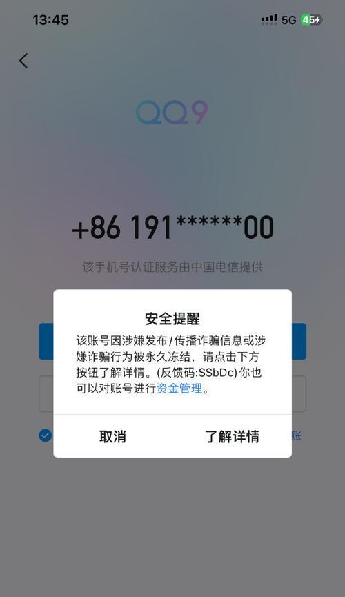 探究QQ电脑显示密码错误的原因（密码错误提示，解决方法一览）-第2张图片-星耀数码