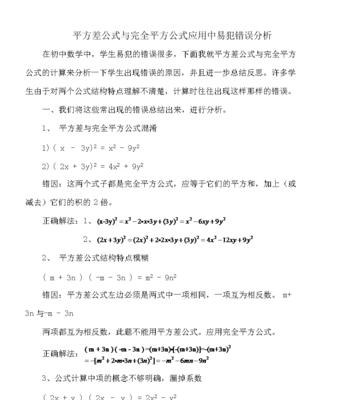 电脑计算平方错误的原因及解决方法（深入探究电脑计算平方错误，避免犯错）-第2张图片-星耀数码