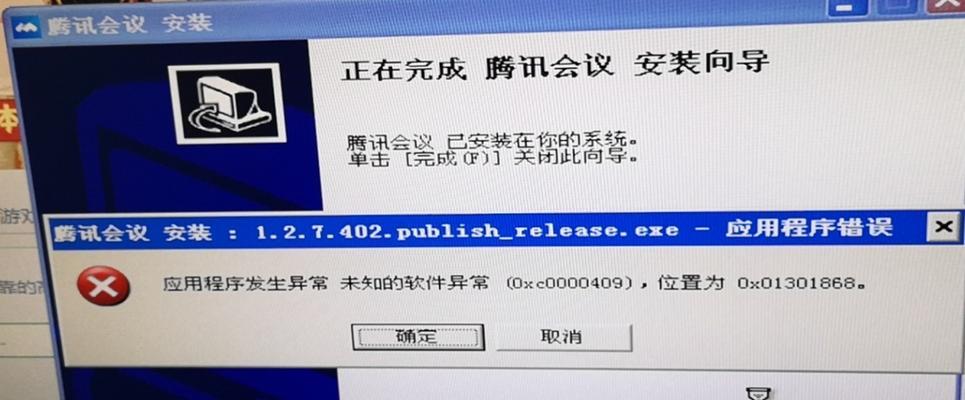 解决电脑腾讯会议资源加载错误的方法（排查和修复电脑腾讯会议资源加载错误的步骤）-第1张图片-星耀数码