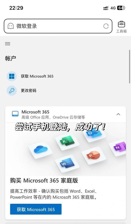 电脑开机显示微软验证错误的解决方法（解决电脑开机显示微软验证错误的有效技巧）-第2张图片-星耀数码