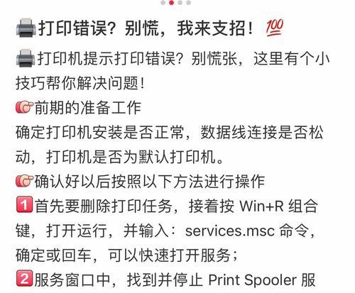 电脑打印机红灯错误解决方法（快速排除电脑打印机红灯显示错误的步骤）-第2张图片-星耀数码