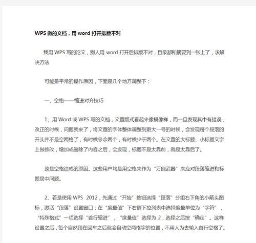 电脑屏幕出现WordS错误修复（解决电脑屏幕上出现WordS错误的有效方法）-第3张图片-星耀数码