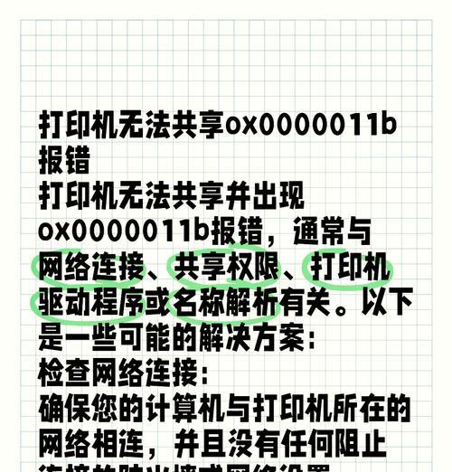 电脑打印显示错误打印的疑难解析（探寻电脑打印显示错误的原因和解决办法）-第1张图片-星耀数码