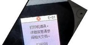电脑打印显示错误打印的疑难解析（探寻电脑打印显示错误的原因和解决办法）-第3张图片-星耀数码