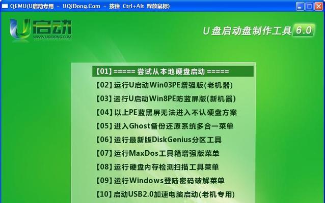 用u安装系统的详细教程（一步步教你如何用u安装操作系统）-第2张图片-星耀数码
