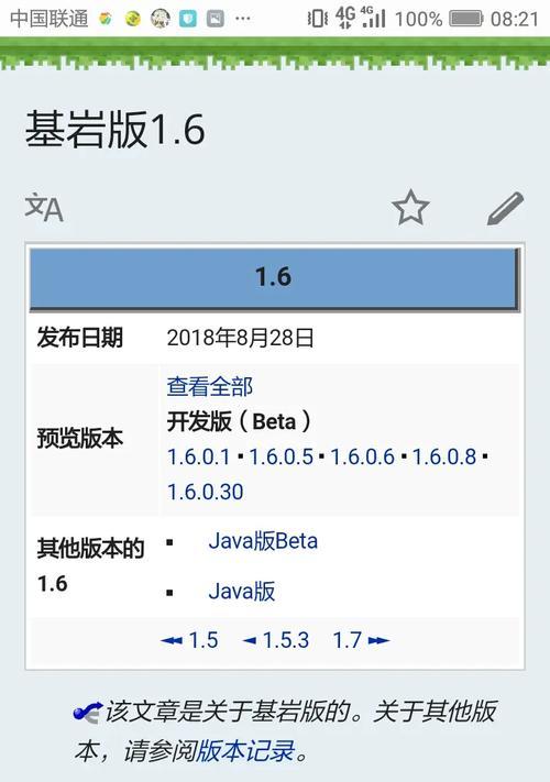 《探究我的世界电脑版错误日志的奥秘》（掌握，解决游戏难题）-第2张图片-星耀数码